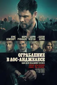 Ограбление в Лос-Анджелесе онлайн